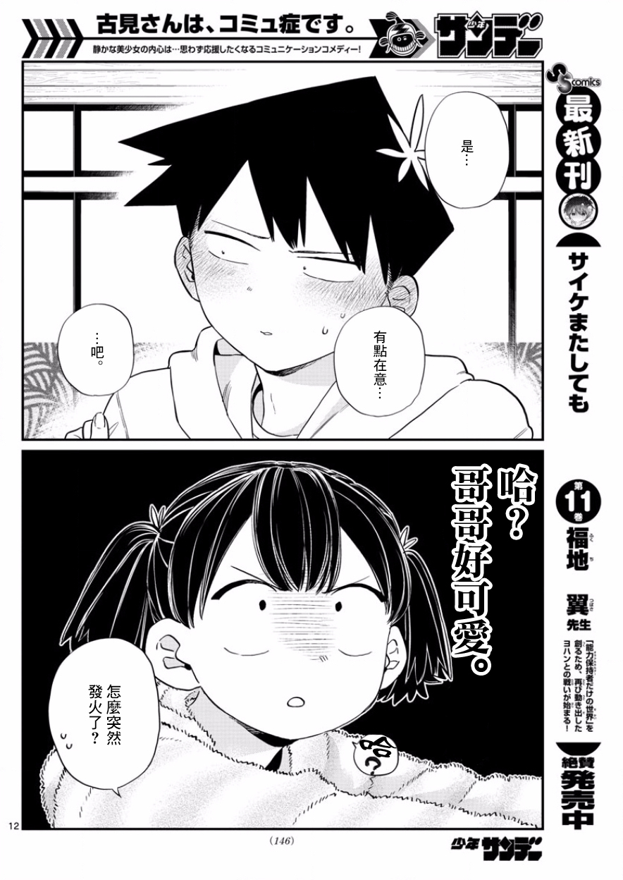 《古见同学有交流障碍症》漫画最新章节第126话 是朋友巧克力。免费下拉式在线观看章节第【12】张图片