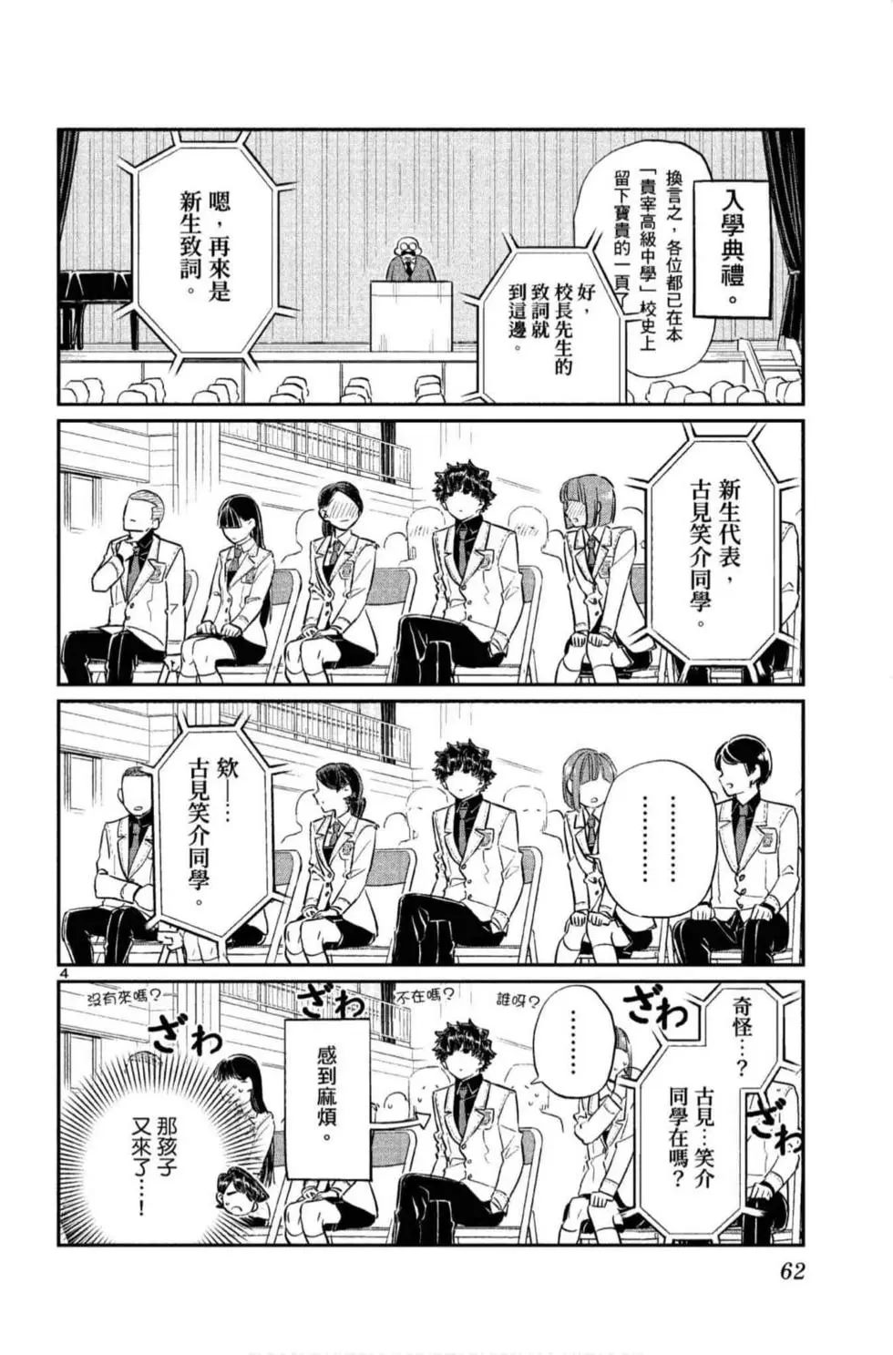 《古见同学有交流障碍症》漫画最新章节第10卷免费下拉式在线观看章节第【63】张图片