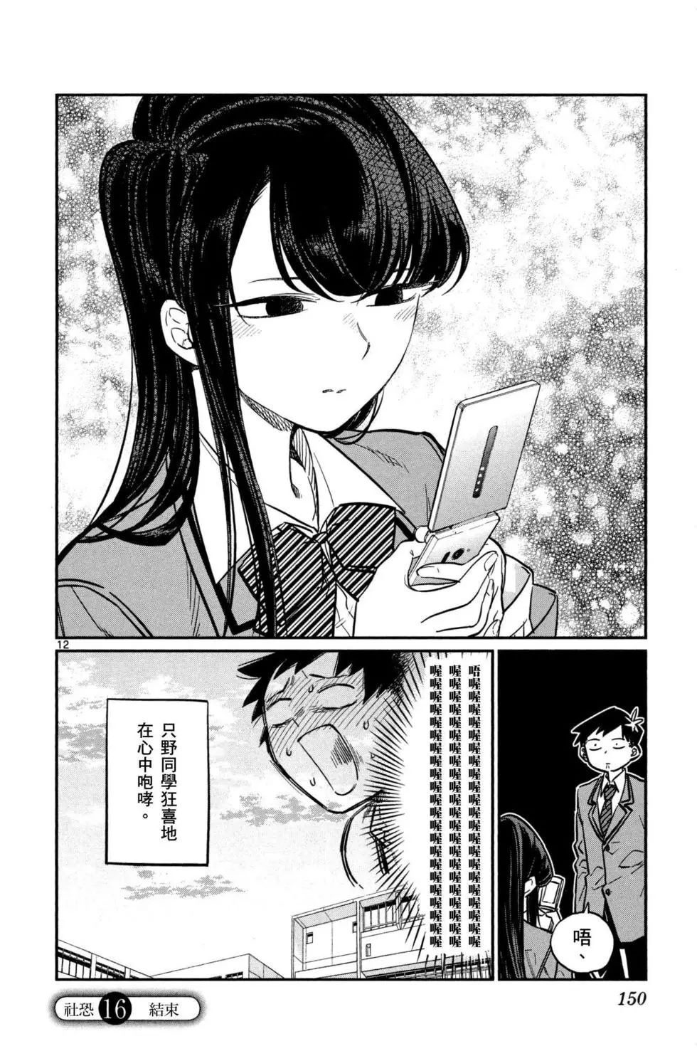 《古见同学有交流障碍症》漫画最新章节第1卷免费下拉式在线观看章节第【151】张图片