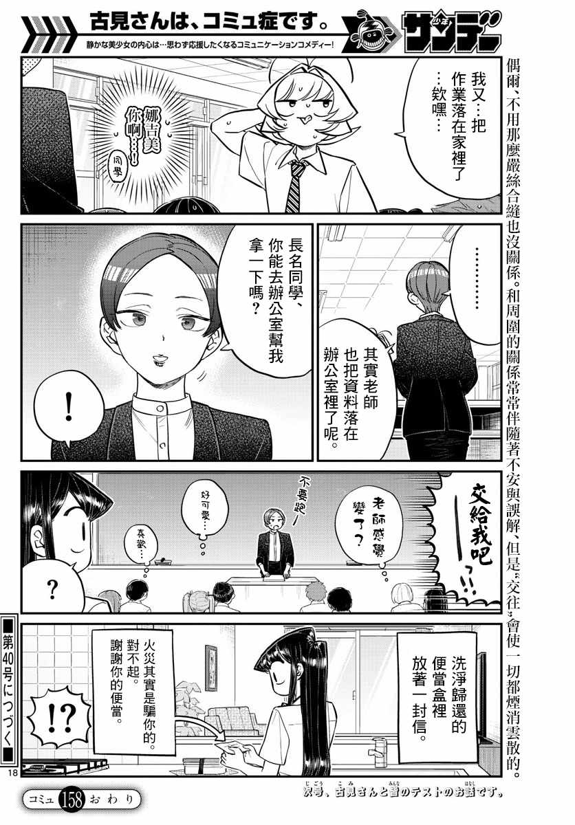 《古见同学有交流障碍症》漫画最新章节第158话 是老师。免费下拉式在线观看章节第【18】张图片