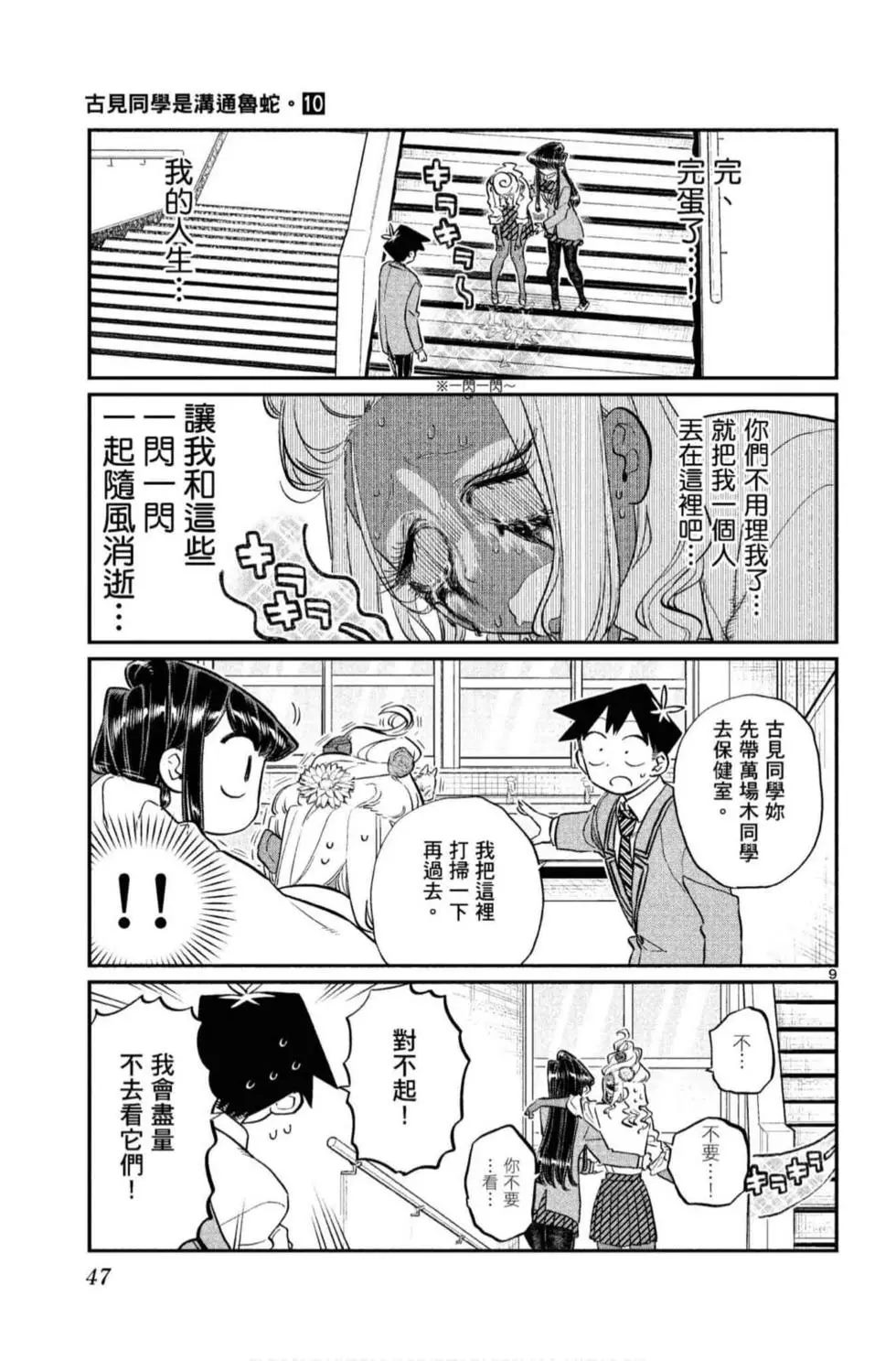 《古见同学有交流障碍症》漫画最新章节第10卷免费下拉式在线观看章节第【48】张图片