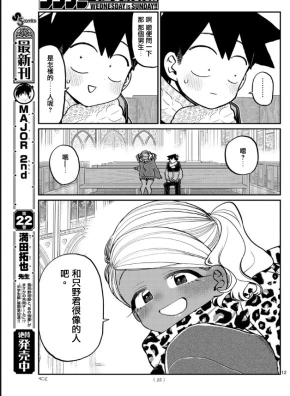 《古见同学有交流障碍症》漫画最新章节第294话 我也很抱歉免费下拉式在线观看章节第【11】张图片