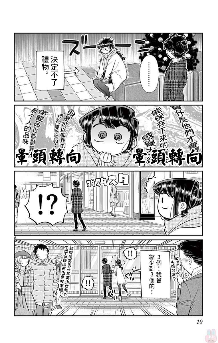 《古见同学有交流障碍症》漫画最新章节第86话免费下拉式在线观看章节第【12】张图片