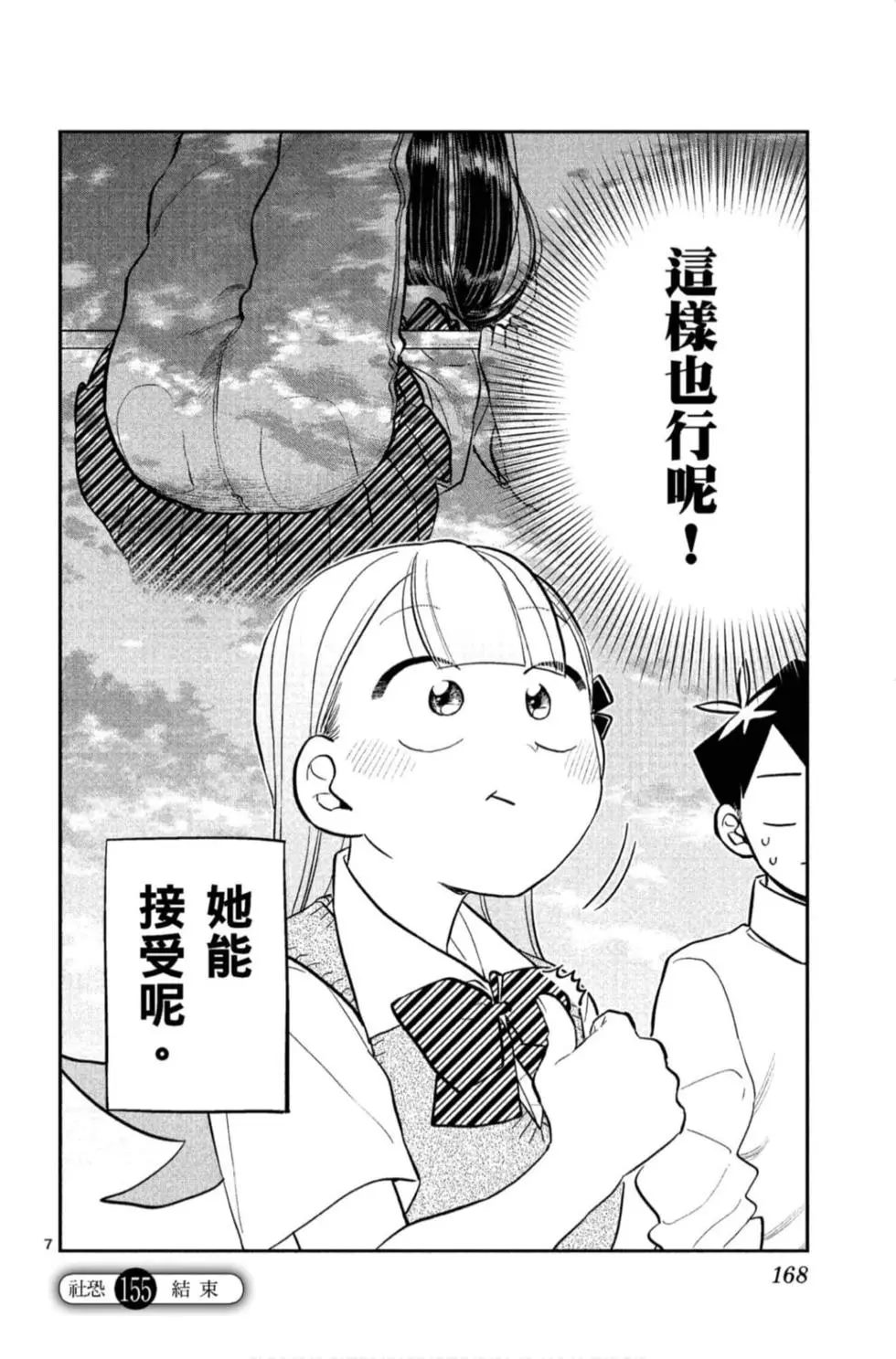 《古见同学有交流障碍症》漫画最新章节第11卷免费下拉式在线观看章节第【169】张图片