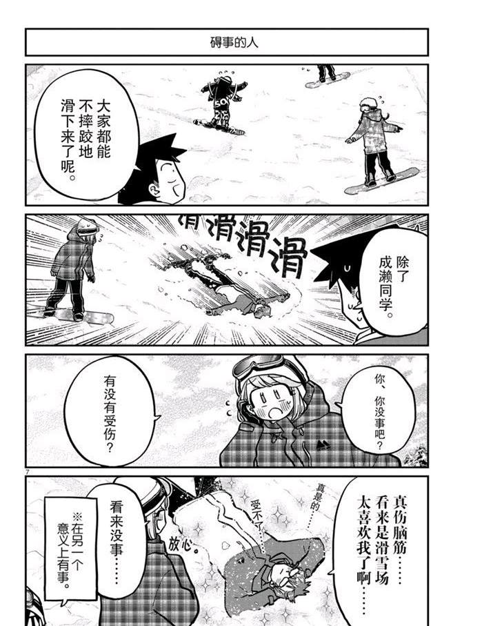 《古见同学有交流障碍症》漫画最新章节第262话 试看版免费下拉式在线观看章节第【7】张图片