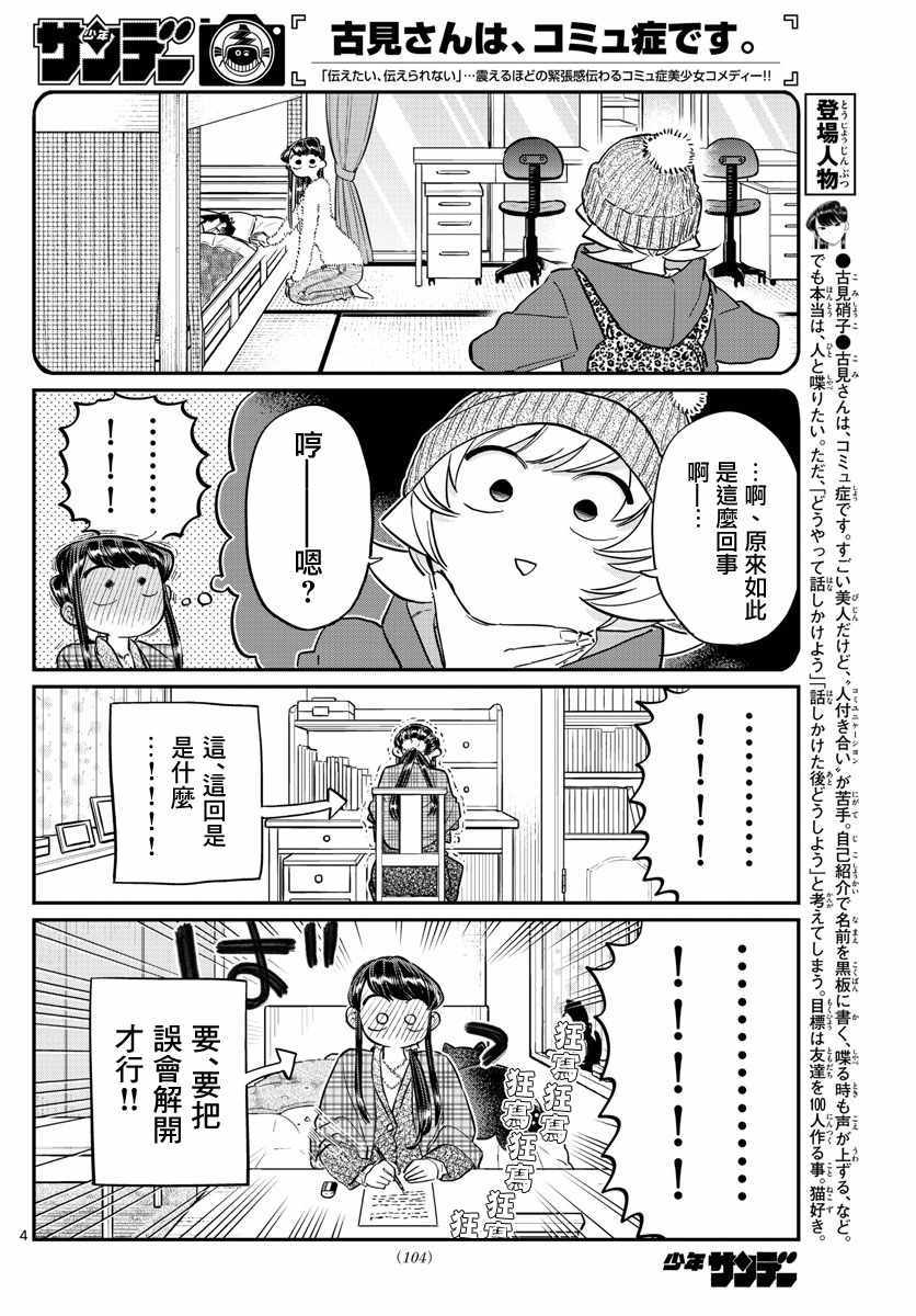 《古见同学有交流障碍症》漫画最新章节第100话 是误解免费下拉式在线观看章节第【8】张图片