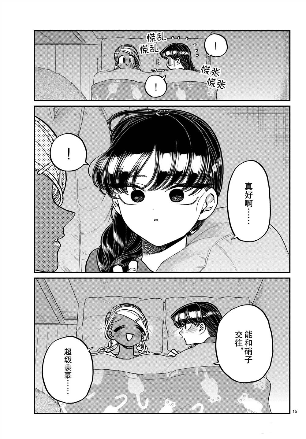 《古见同学有交流障碍症》漫画最新章节第313话 试看版免费下拉式在线观看章节第【15】张图片