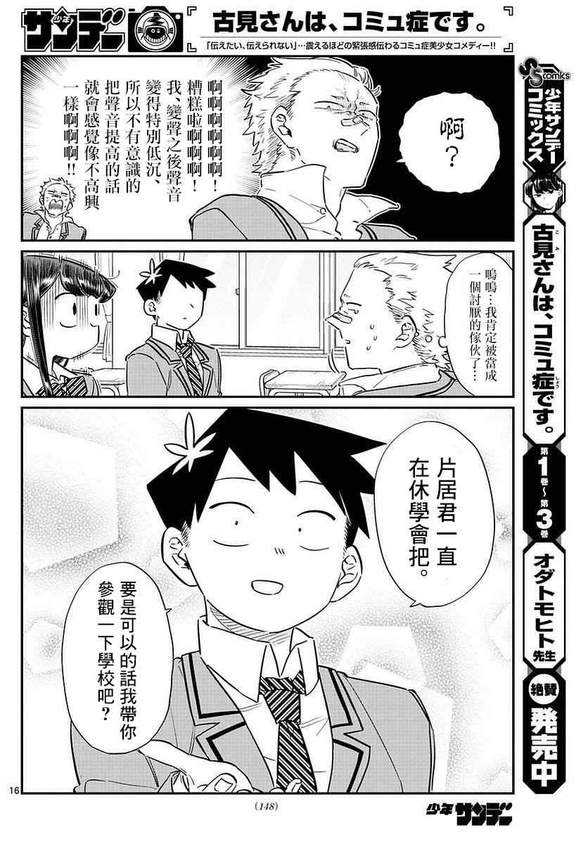 《古见同学有交流障碍症》漫画最新章节第76话 是不良免费下拉式在线观看章节第【16】张图片