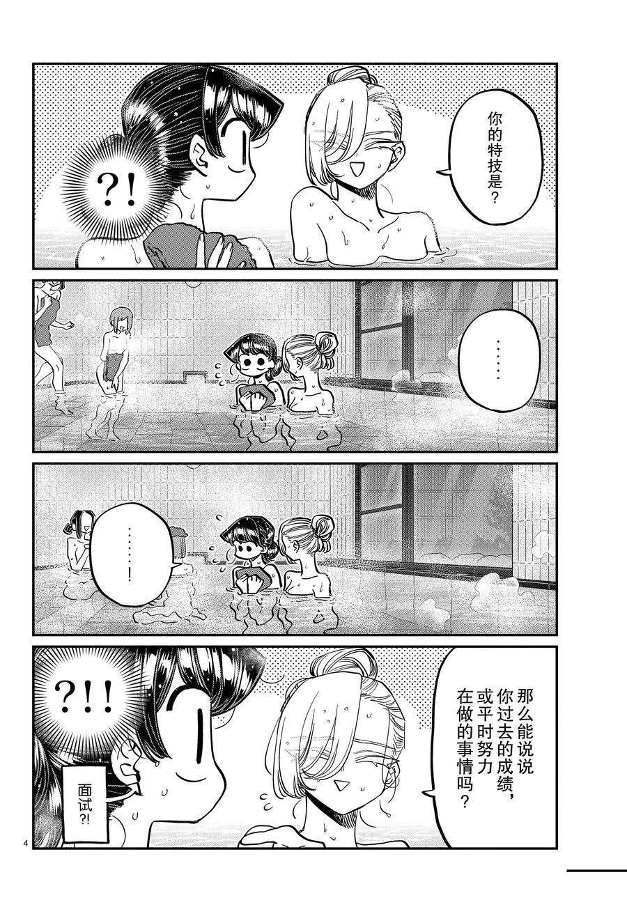 《古见同学有交流障碍症》漫画最新章节第382话 试看版免费下拉式在线观看章节第【4】张图片