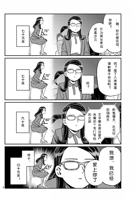 《古见同学有交流障碍症》漫画最新章节第230话免费下拉式在线观看章节第【6】张图片