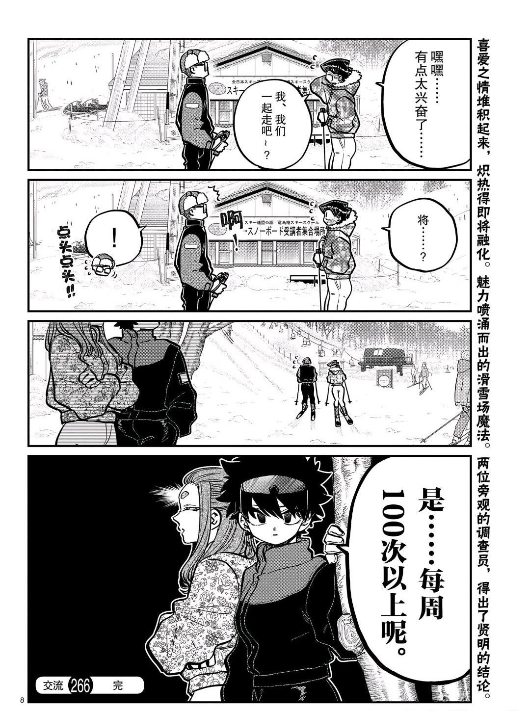 《古见同学有交流障碍症》漫画最新章节第266话 试看版免费下拉式在线观看章节第【8】张图片