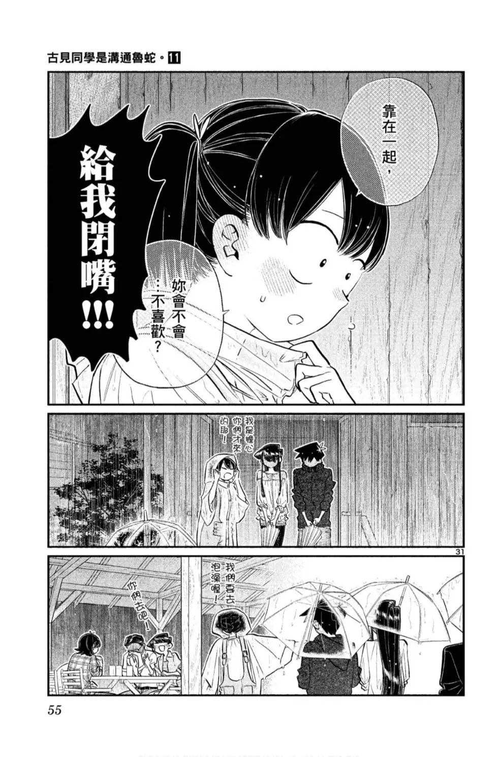 《古见同学有交流障碍症》漫画最新章节第11卷免费下拉式在线观看章节第【56】张图片