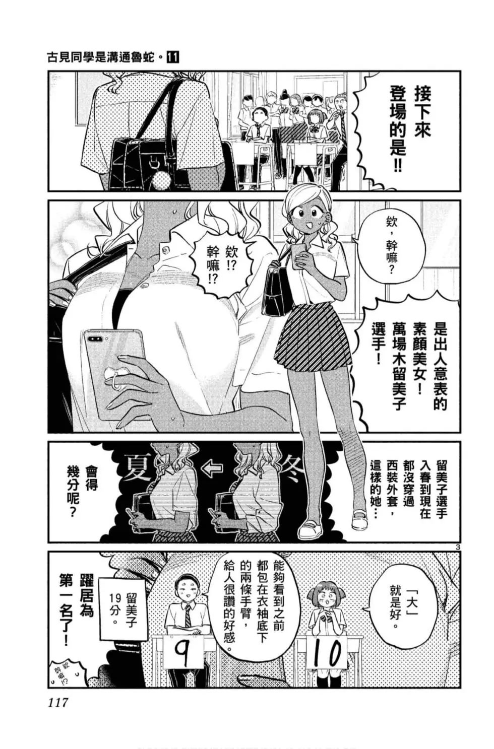 《古见同学有交流障碍症》漫画最新章节第11卷免费下拉式在线观看章节第【118】张图片