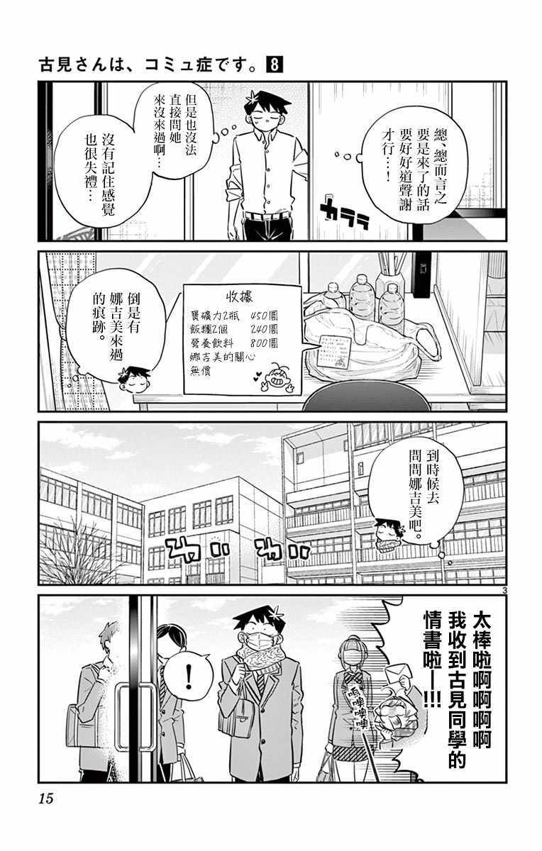 《古见同学有交流障碍症》漫画最新章节第101话 是幻觉？免费下拉式在线观看章节第【4】张图片