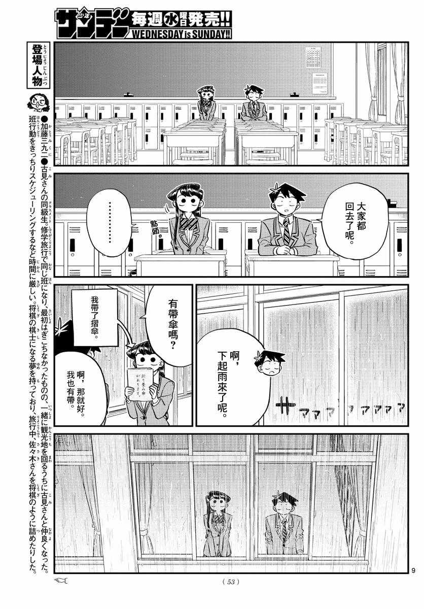 《古见同学有交流障碍症》漫画最新章节第129话 这1年间。免费下拉式在线观看章节第【9】张图片