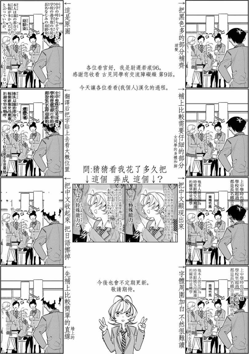 《古见同学有交流障碍症》漫画最新章节第9话 青梅竹马免费下拉式在线观看章节第【12】张图片