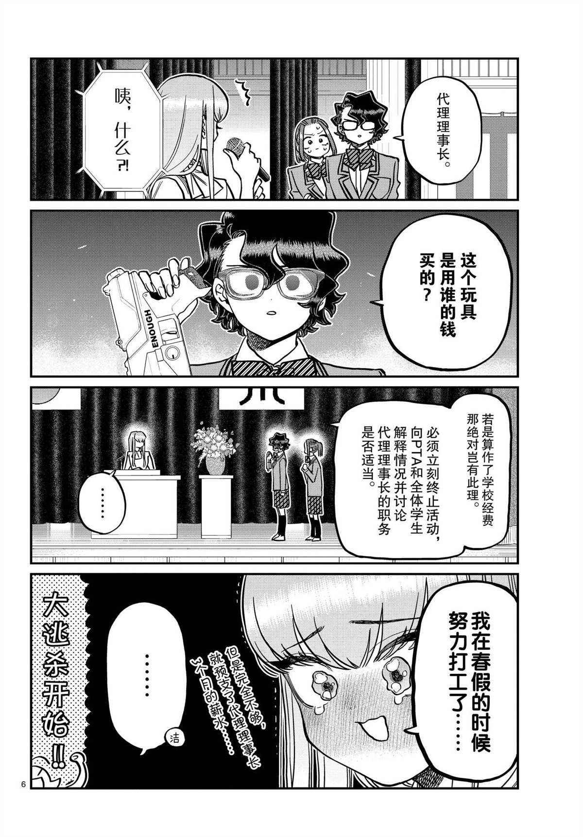 《古见同学有交流障碍症》漫画最新章节第330话 试看版免费下拉式在线观看章节第【6】张图片