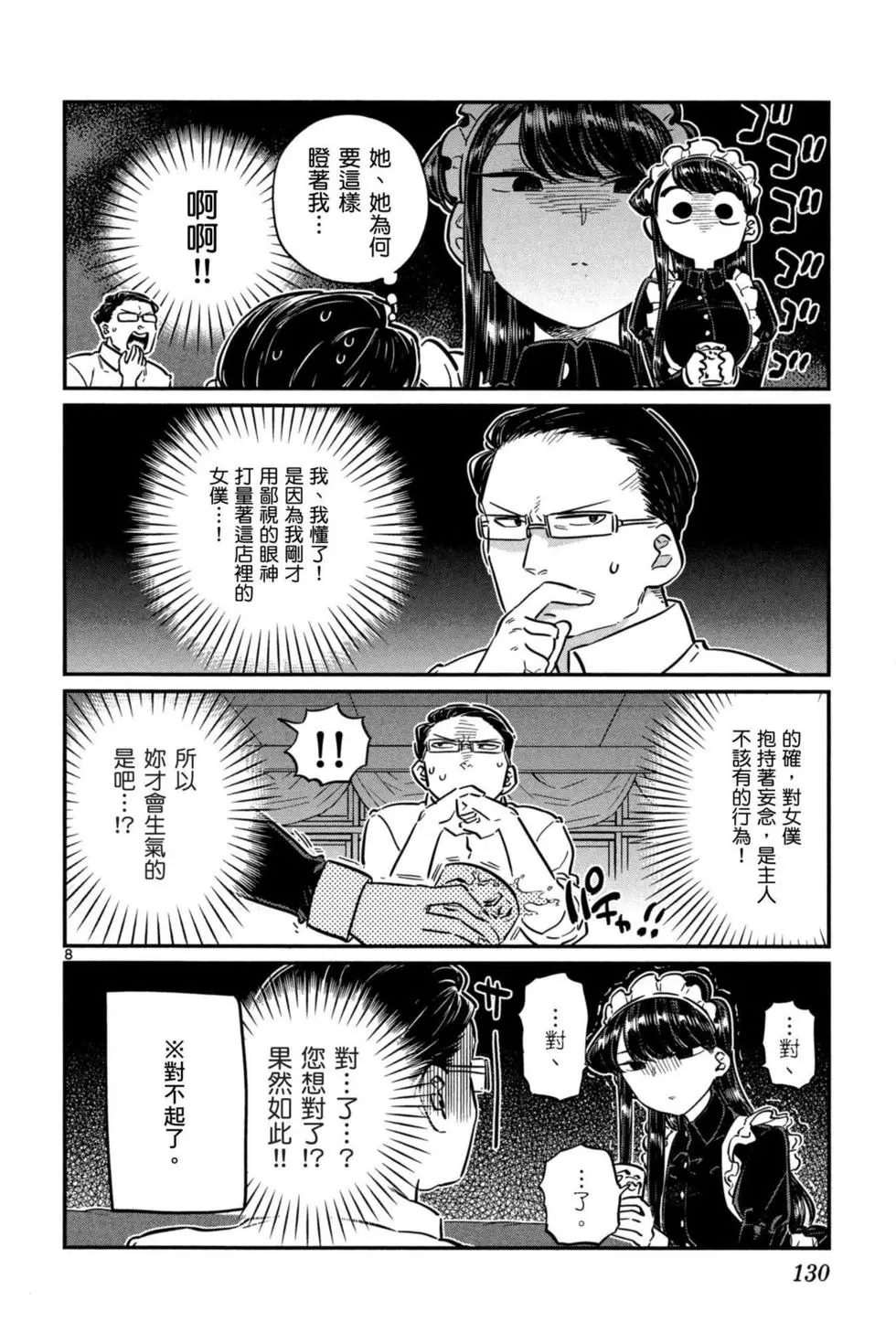 《古见同学有交流障碍症》漫画最新章节第5卷免费下拉式在线观看章节第【131】张图片