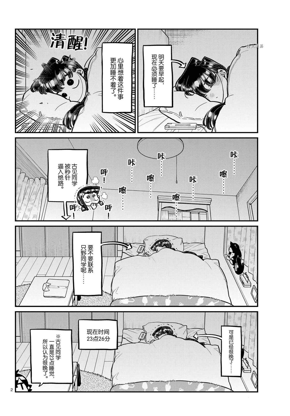 《古见同学有交流障碍症》漫画最新章节第324话 试看版免费下拉式在线观看章节第【2】张图片