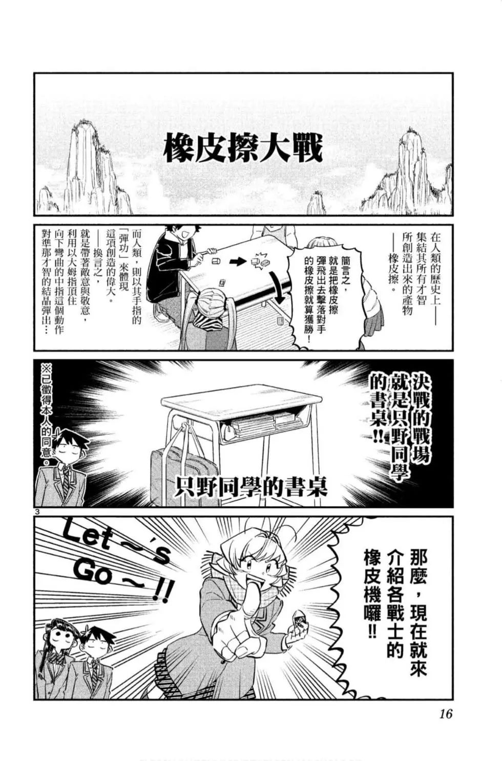 《古见同学有交流障碍症》漫画最新章节第9卷免费下拉式在线观看章节第【17】张图片