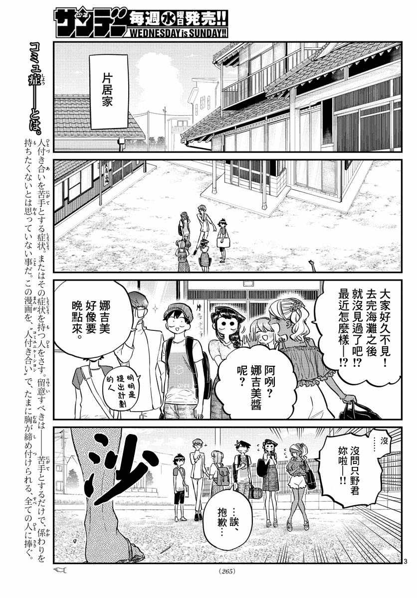 《古见同学有交流障碍症》漫画最新章节第179话 是恐怖！片居家的成员！免费下拉式在线观看章节第【3】张图片