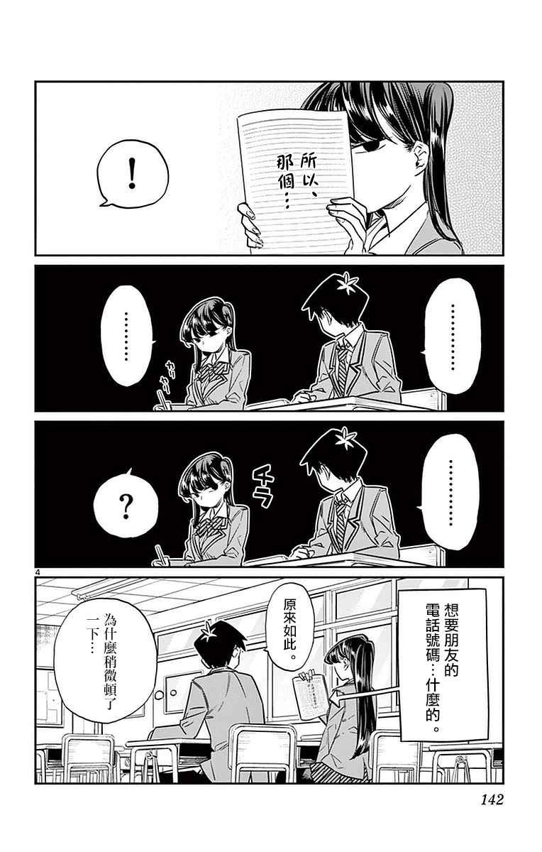 《古见同学有交流障碍症》漫画最新章节第16话 携带电话免费下拉式在线观看章节第【4】张图片