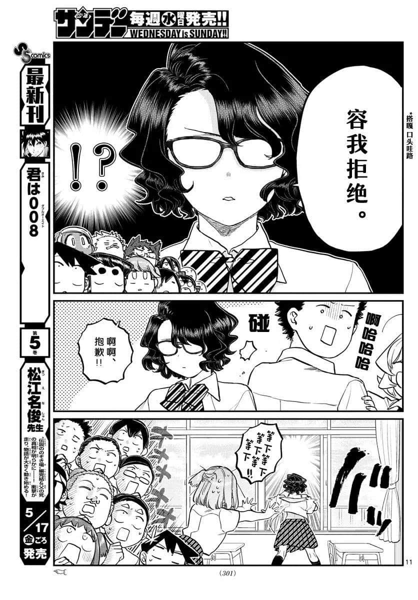 《古见同学有交流障碍症》漫画最新章节第196话免费下拉式在线观看章节第【11】张图片