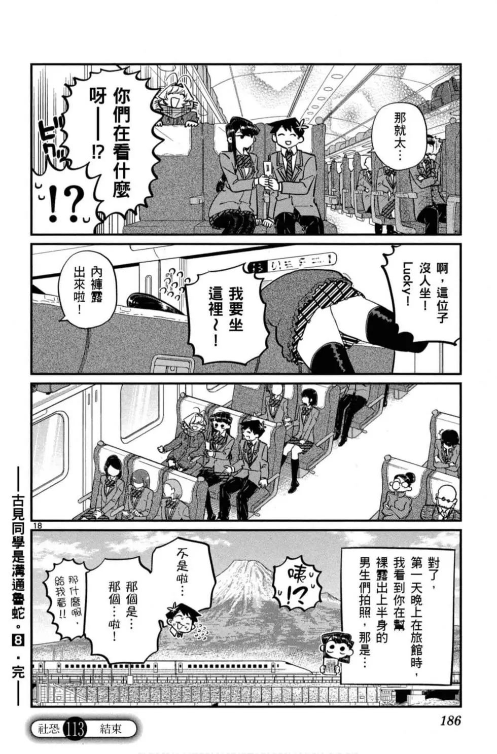 《古见同学有交流障碍症》漫画最新章节第8卷免费下拉式在线观看章节第【187】张图片