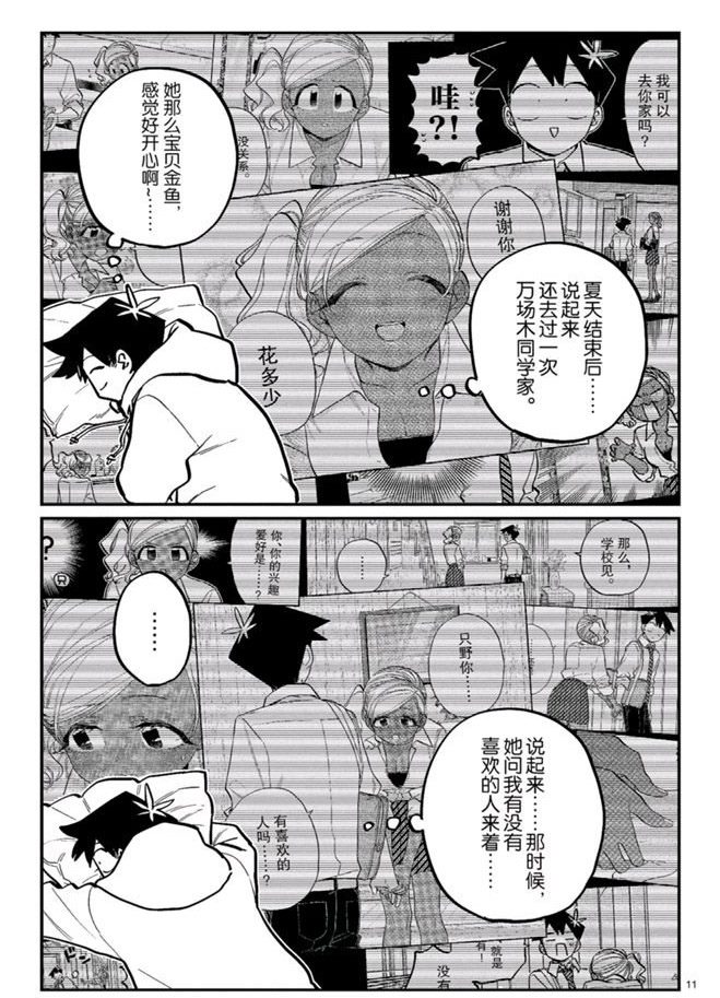 《古见同学有交流障碍症》漫画最新章节第269话 试看版免费下拉式在线观看章节第【11】张图片