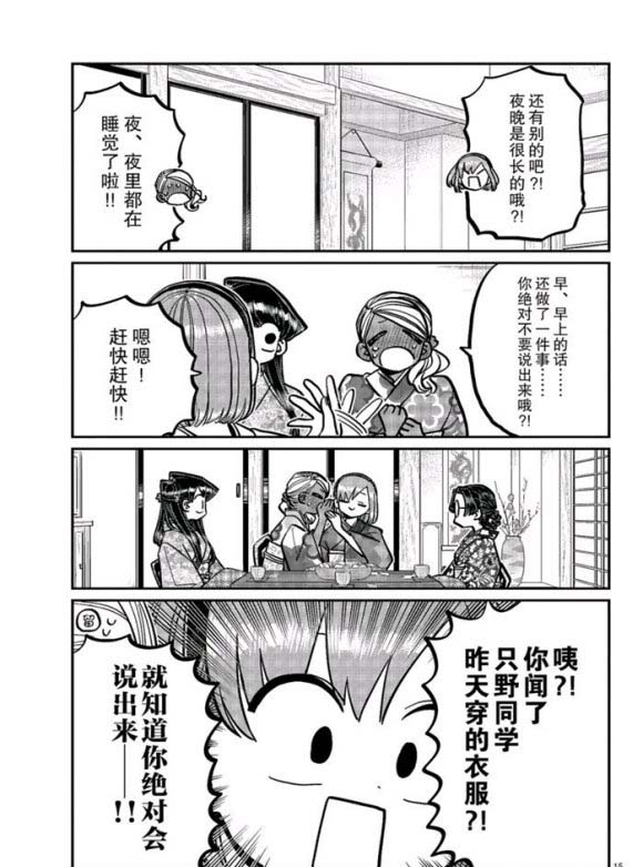 《古见同学有交流障碍症》漫画最新章节第265话 试看免费下拉式在线观看章节第【15】张图片