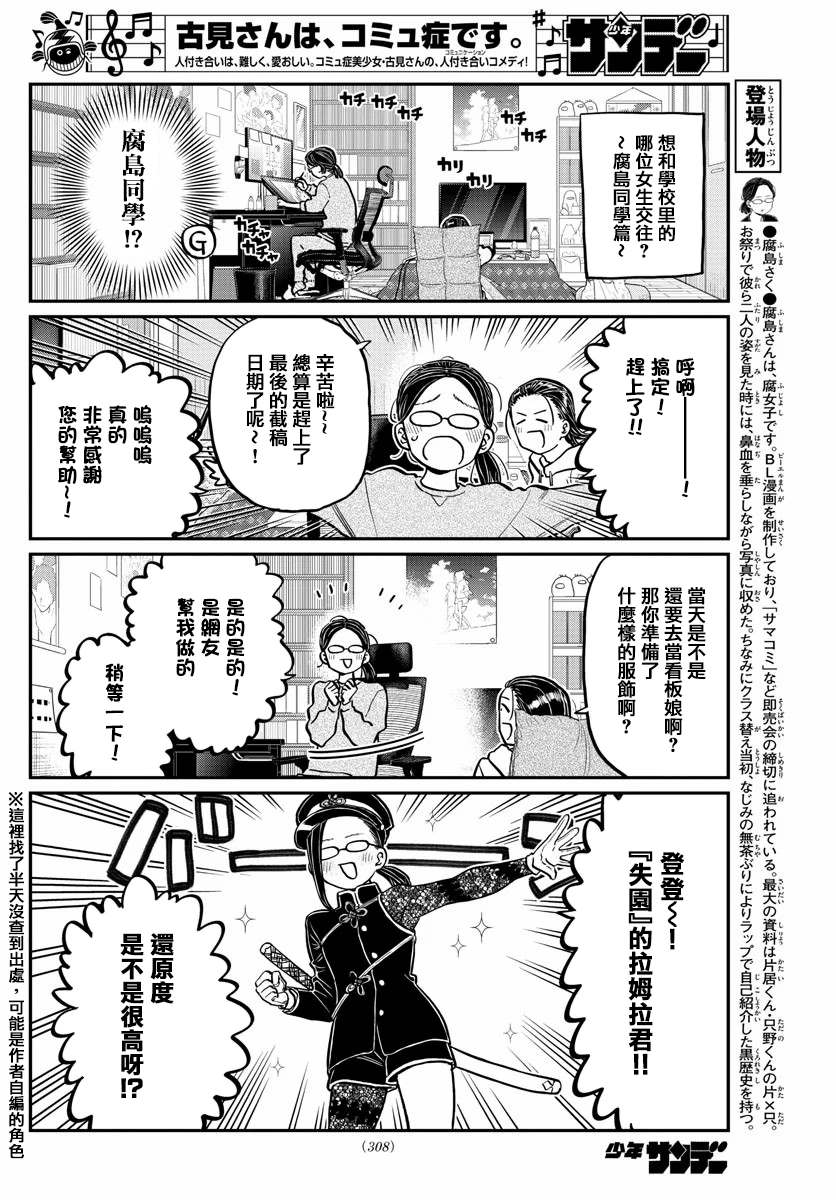 《古见同学有交流障碍症》漫画最新章节第250话免费下拉式在线观看章节第【4】张图片