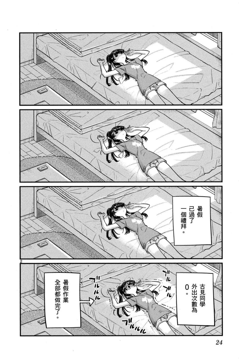 《古见同学有交流障碍症》漫画最新章节第3卷免费下拉式在线观看章节第【25】张图片