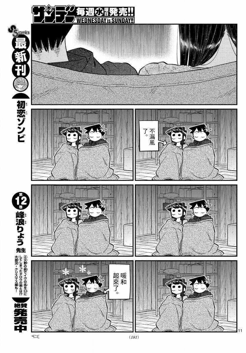 《古见同学有交流障碍症》漫画最新章节第145.5话免费下拉式在线观看章节第【12】张图片