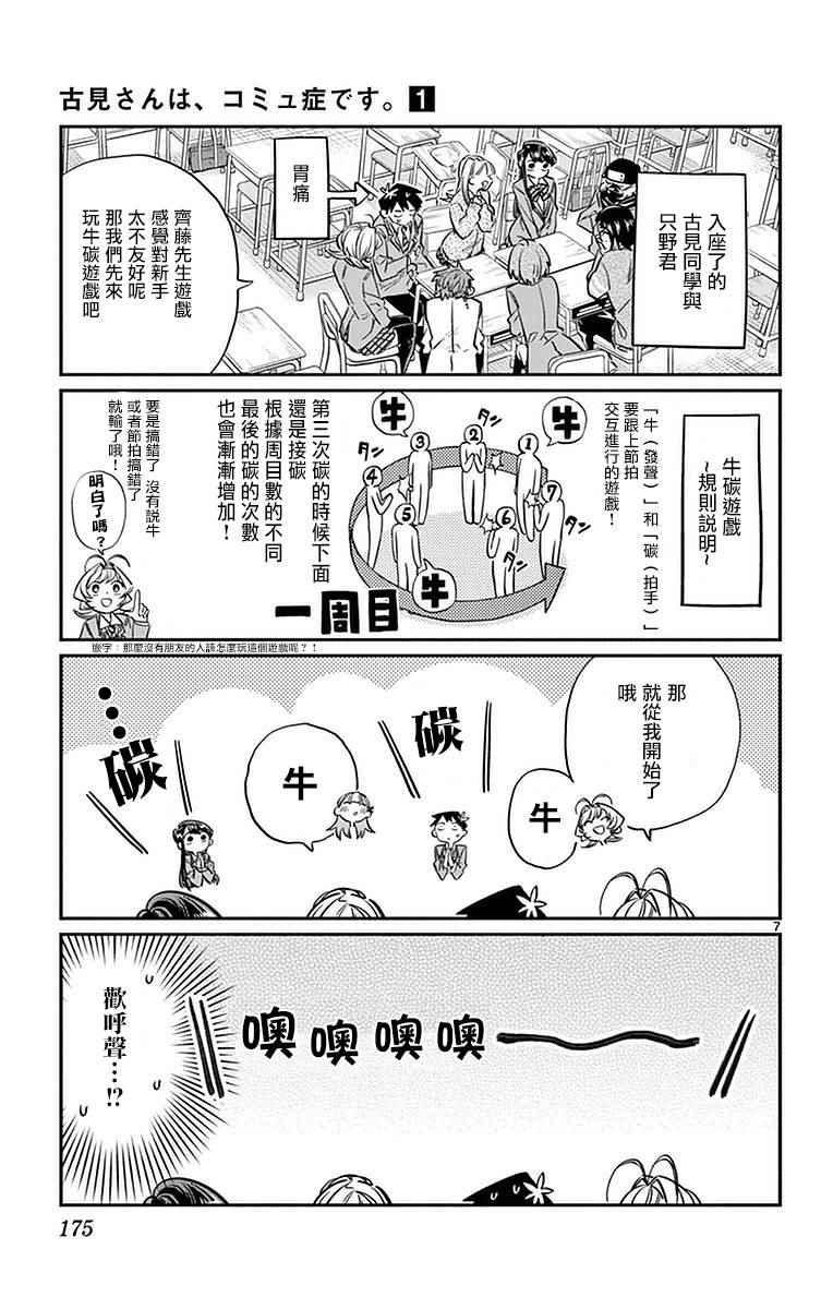 《古见同学有交流障碍症》漫画最新章节第19话 是齐藤桑免费下拉式在线观看章节第【9】张图片