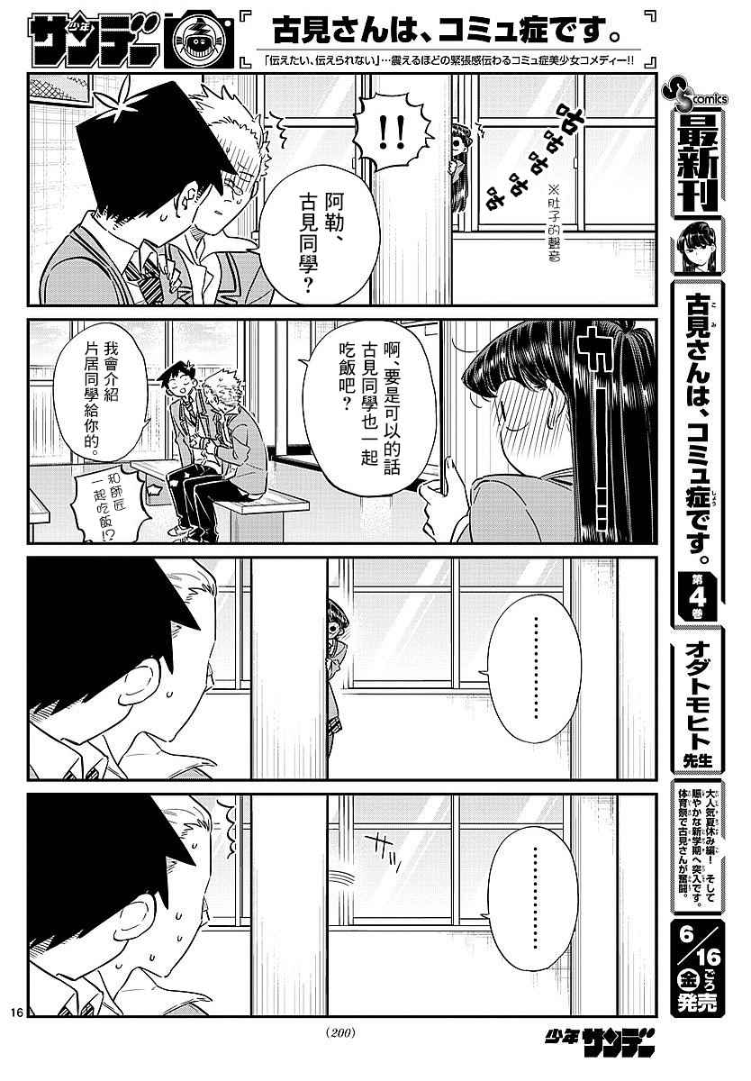 《古见同学有交流障碍症》漫画最新章节第80话 邀请吃午饭免费下拉式在线观看章节第【14】张图片