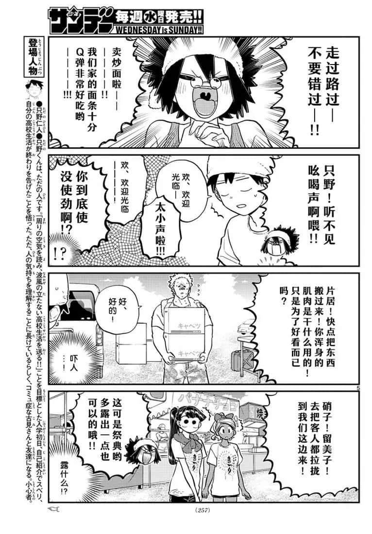 《古见同学有交流障碍症》漫画最新章节第193话免费下拉式在线观看章节第【5】张图片