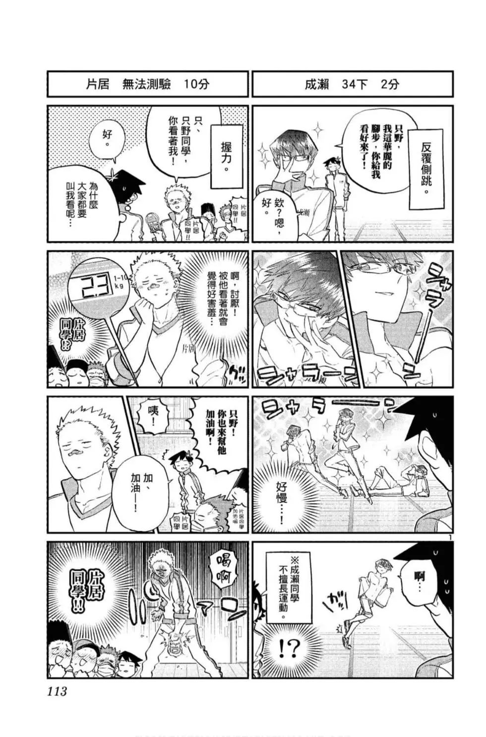 《古见同学有交流障碍症》漫画最新章节第10卷免费下拉式在线观看章节第【114】张图片