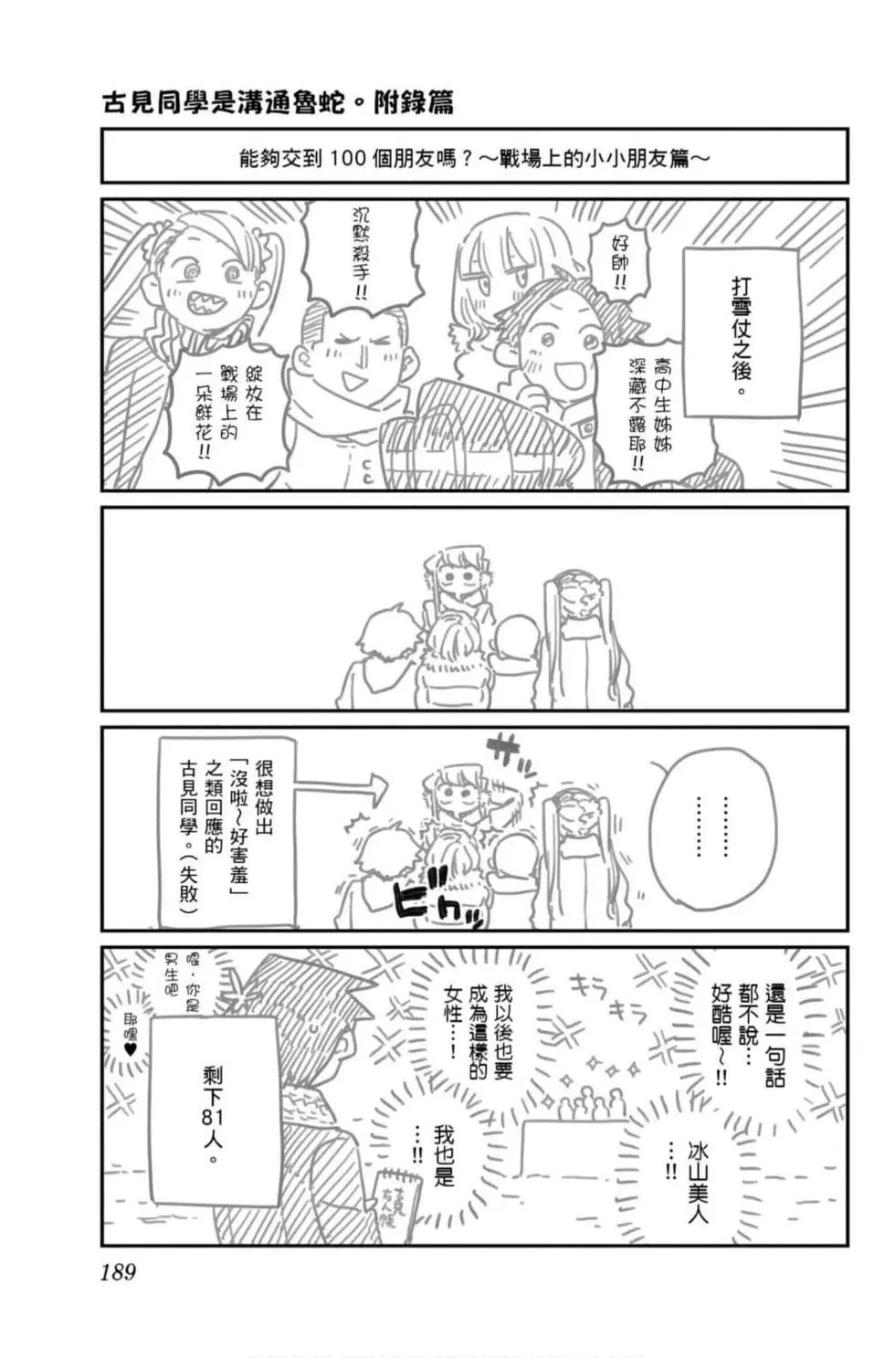 《古见同学有交流障碍症》漫画最新章节第7卷免费下拉式在线观看章节第【190】张图片