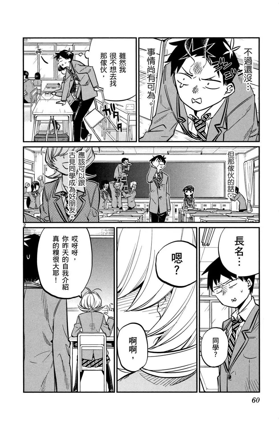 《古见同学有交流障碍症》漫画最新章节第1卷免费下拉式在线观看章节第【61】张图片