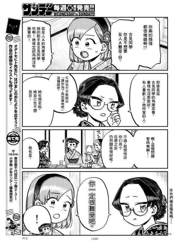 《古见同学有交流障碍症》漫画最新章节第245话免费下拉式在线观看章节第【17】张图片