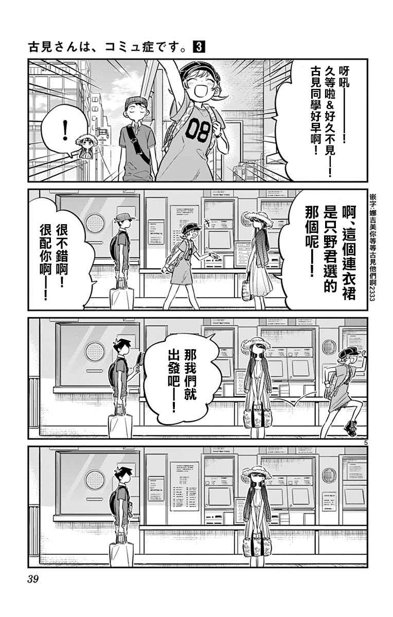 《古见同学有交流障碍症》漫画最新章节第38话 等待见面免费下拉式在线观看章节第【5】张图片