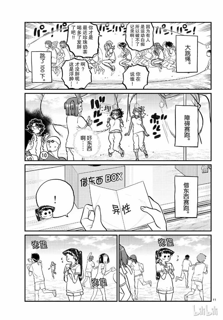 《古见同学有交流障碍症》漫画最新章节第209话 二年级的体育节 (2)免费下拉式在线观看章节第【7】张图片