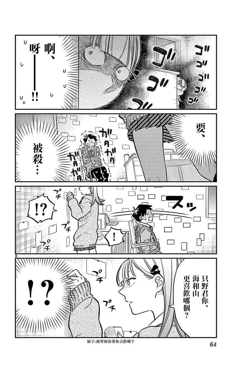 《古见同学有交流障碍症》漫画最新章节第25话 恋爱。3免费下拉式在线观看章节第【8】张图片