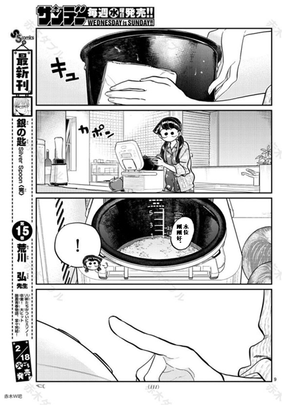 《古见同学有交流障碍症》漫画最新章节第239话免费下拉式在线观看章节第【9】张图片