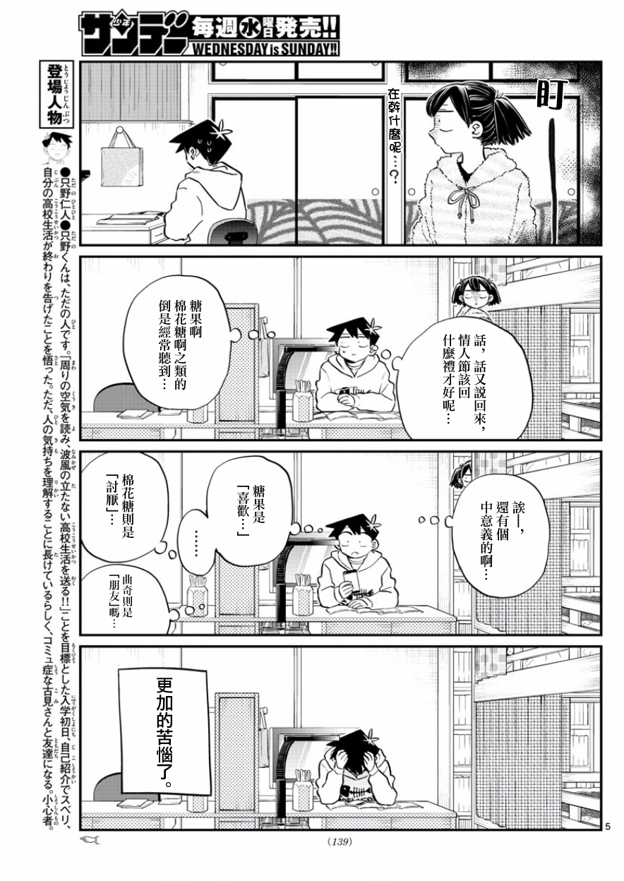 《古见同学有交流障碍症》漫画最新章节第126话 是朋友巧克力。免费下拉式在线观看章节第【5】张图片