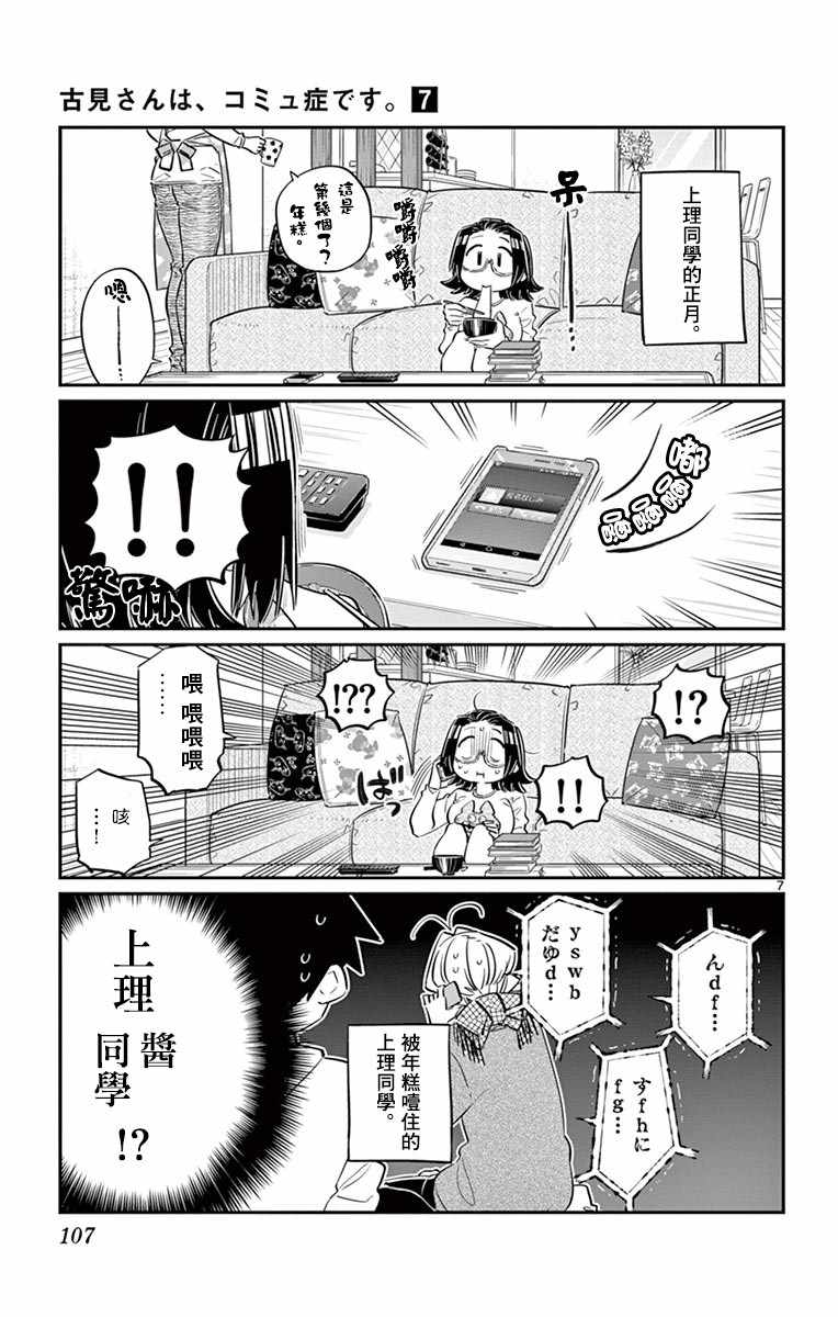 《古见同学有交流障碍症》漫画最新章节第94话 大家各自的正月免费下拉式在线观看章节第【8】张图片