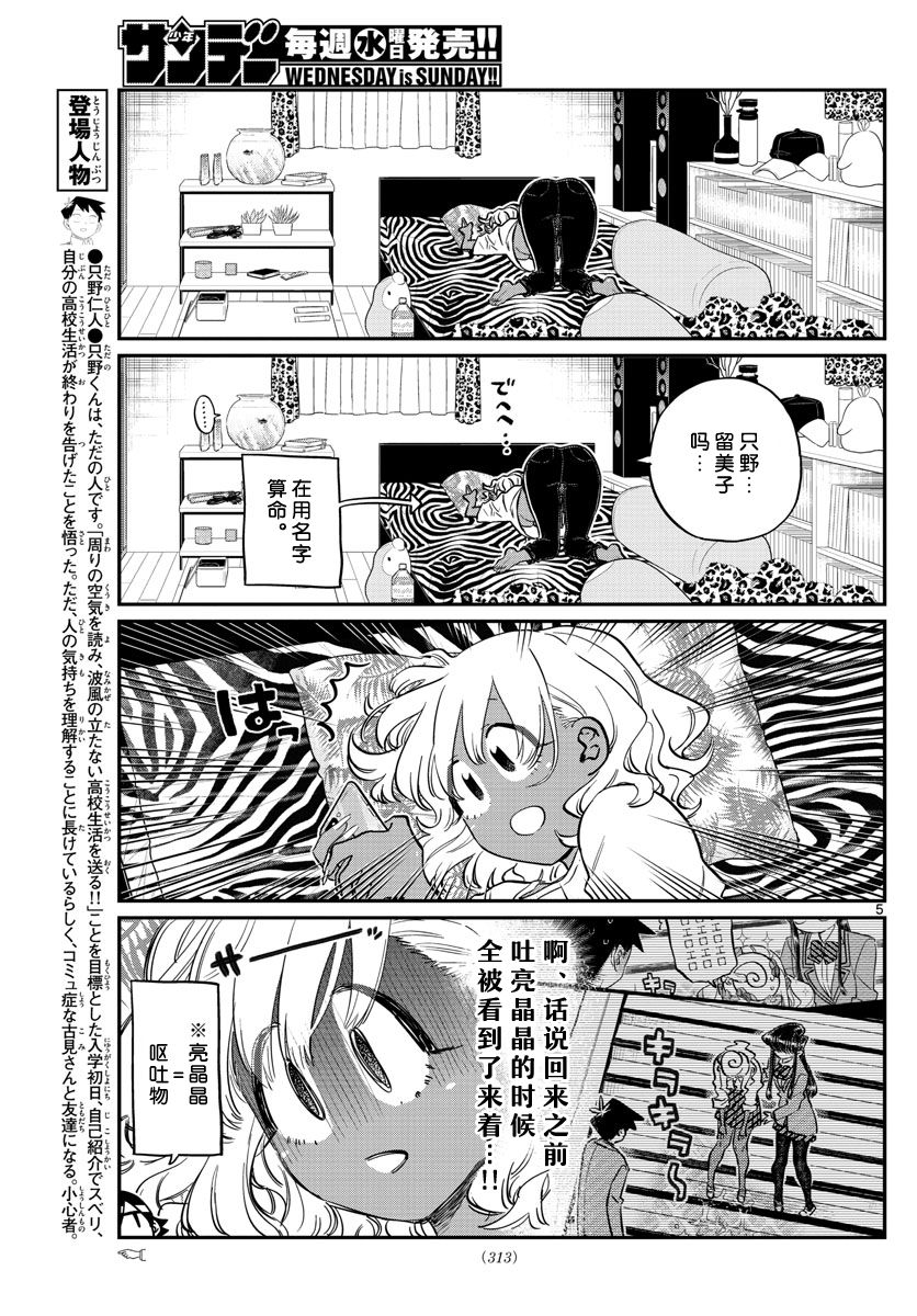 《古见同学有交流障碍症》漫画最新章节第206话 是爱慕之心免费下拉式在线观看章节第【5】张图片