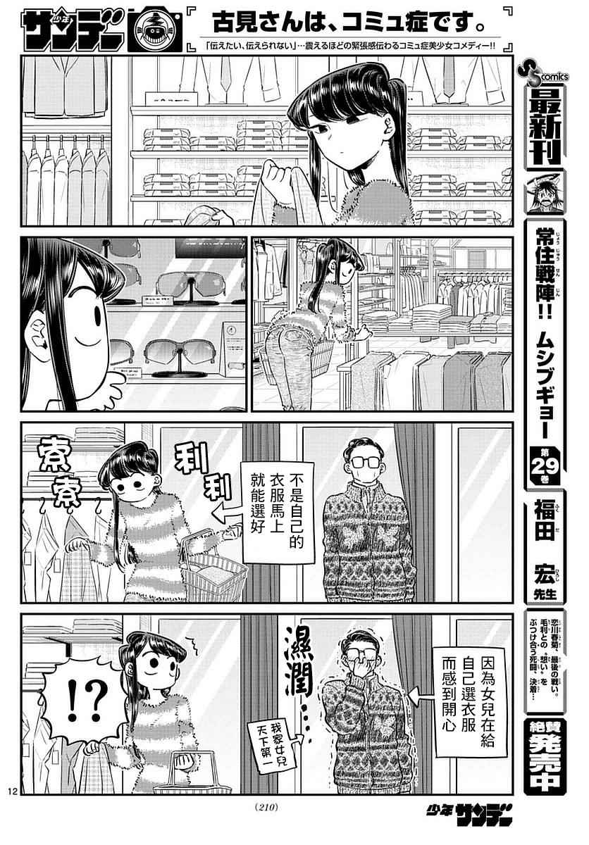 《古见同学有交流障碍症》漫画最新章节第74话 和父亲一起去买东西免费下拉式在线观看章节第【12】张图片