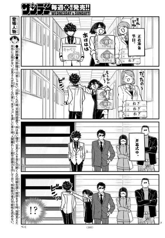 《古见同学有交流障碍症》漫画最新章节第244话免费下拉式在线观看章节第【7】张图片