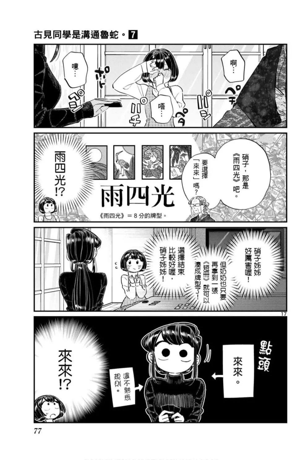 《古见同学有交流障碍症》漫画最新章节第7卷免费下拉式在线观看章节第【78】张图片